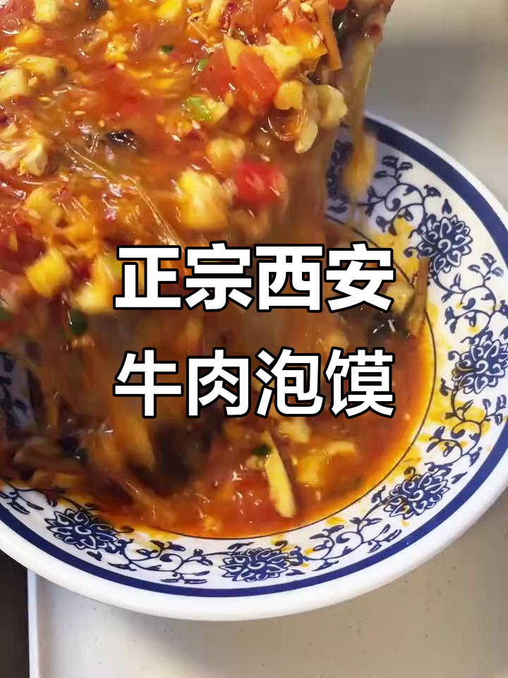 在家轻松做正宗西安牛羊肉泡馍,味道超赞!