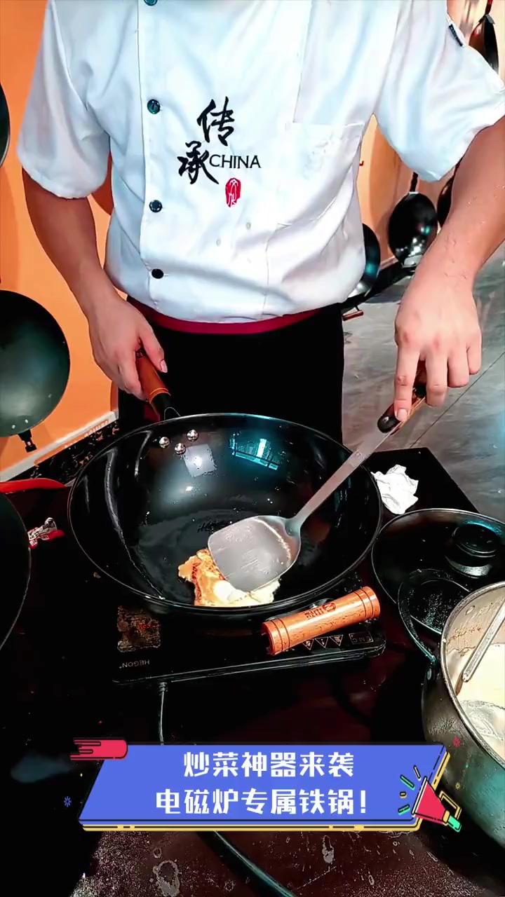 炒菜神器来袭,电磁炉专属铁锅!