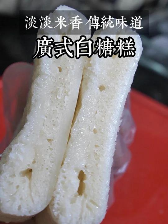 小时候街边买的白糖糕,复刻经典味道!