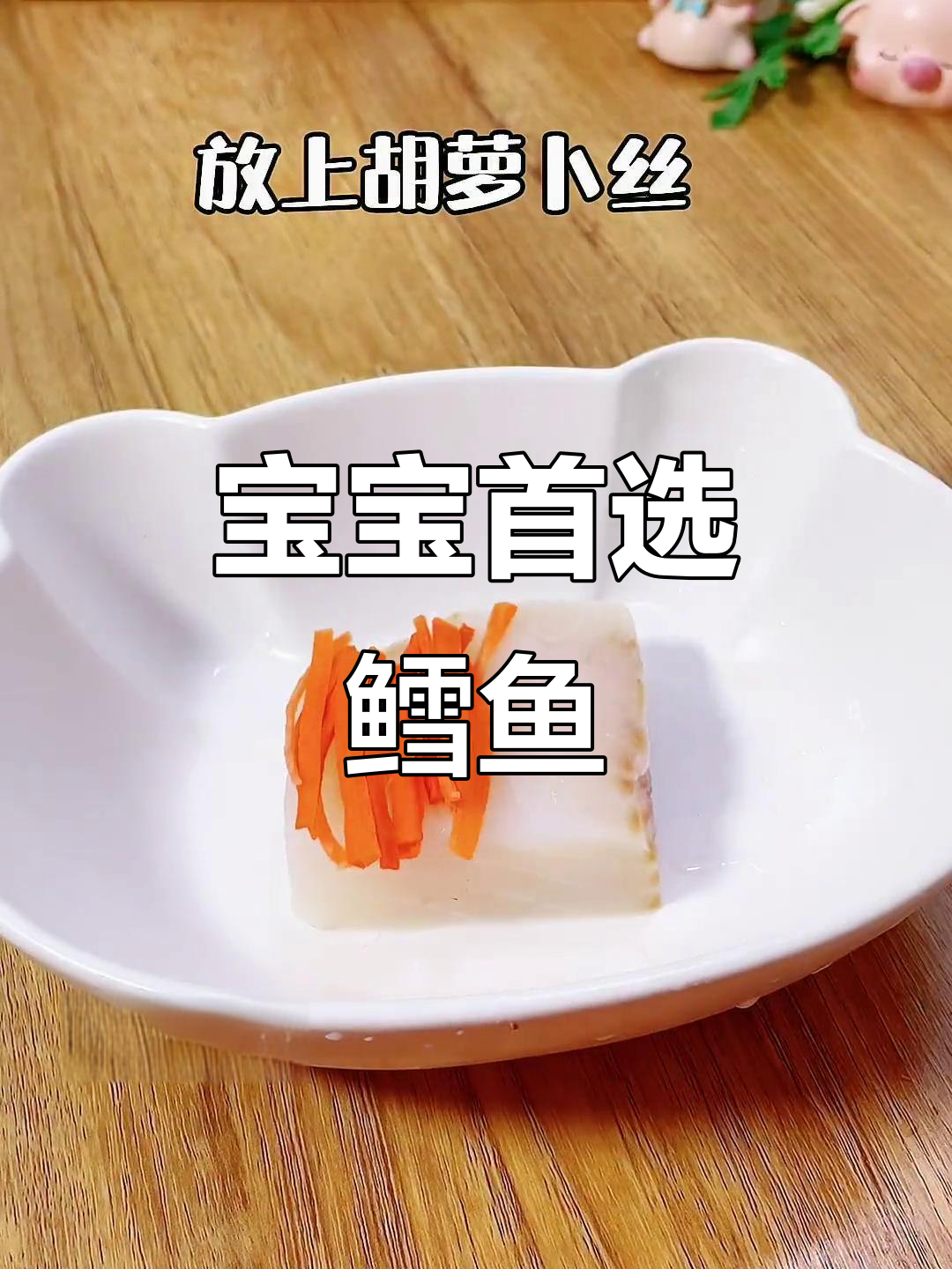 鳕鱼清蒸,鲜嫩无刺,适合宝宝首尝