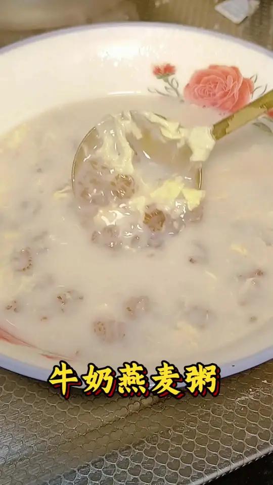孩子的优质早餐粥,燕麦牛奶粥,好吃又美味,营养充分 营养粥 牛奶燕麦片 美食分享 美食教程