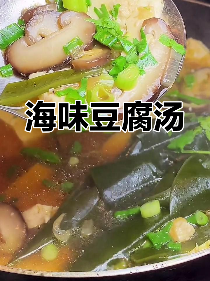 鲜美香菇海鲜豆腐汤,简单又暖心