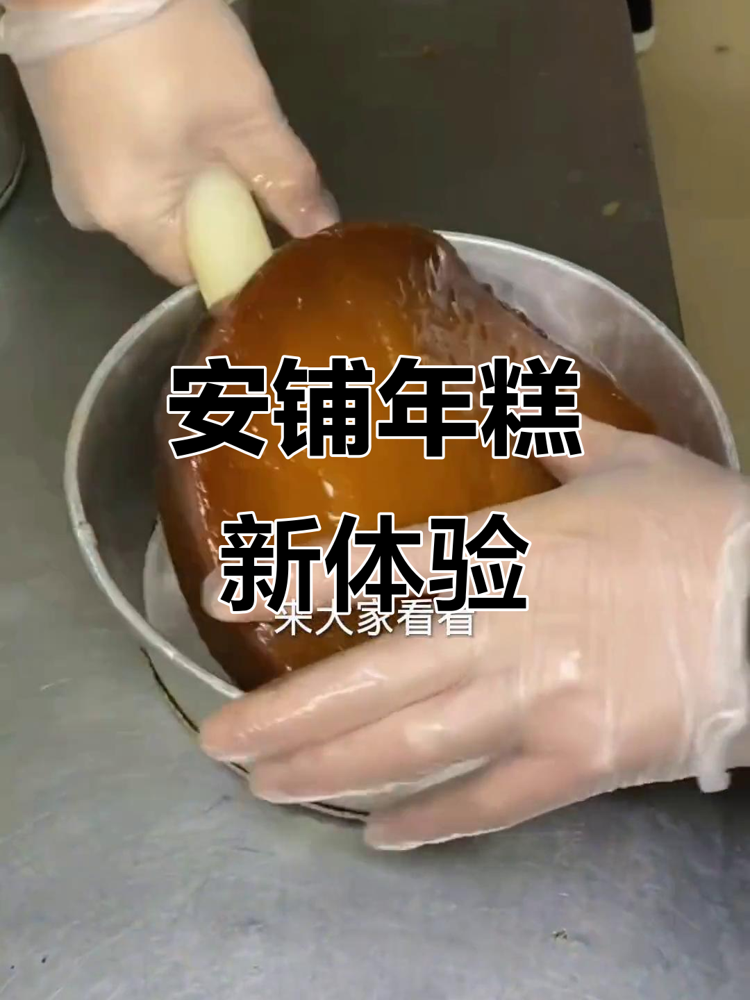 广东安铺年糕，新鲜制作，口感独特，赶紧尝尝！