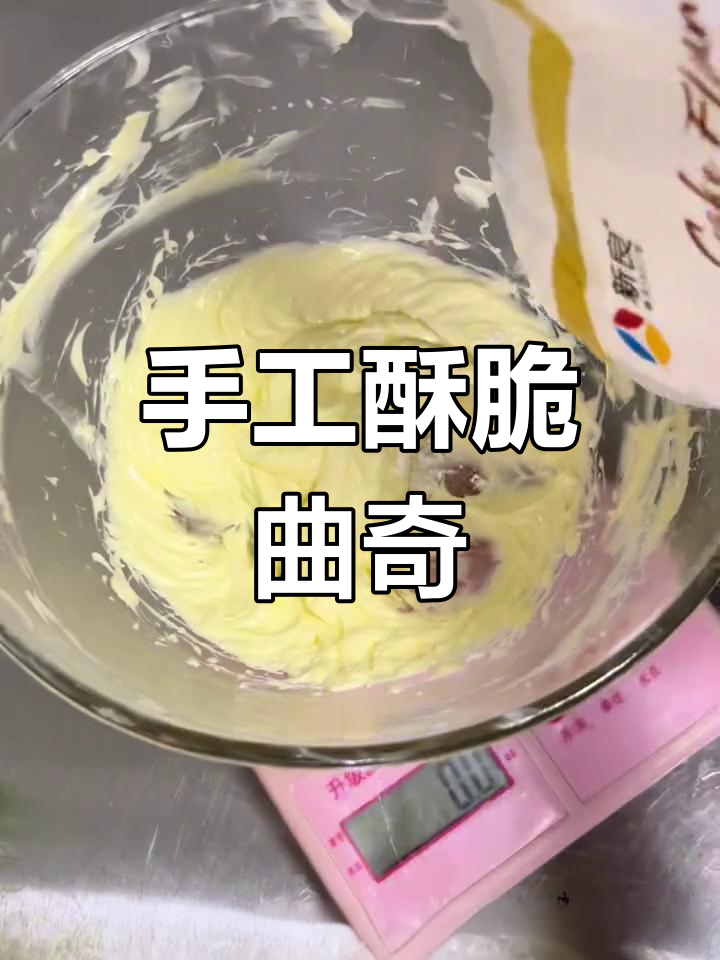 无糖粉无杏仁粉曲奇饼干,简单又美味