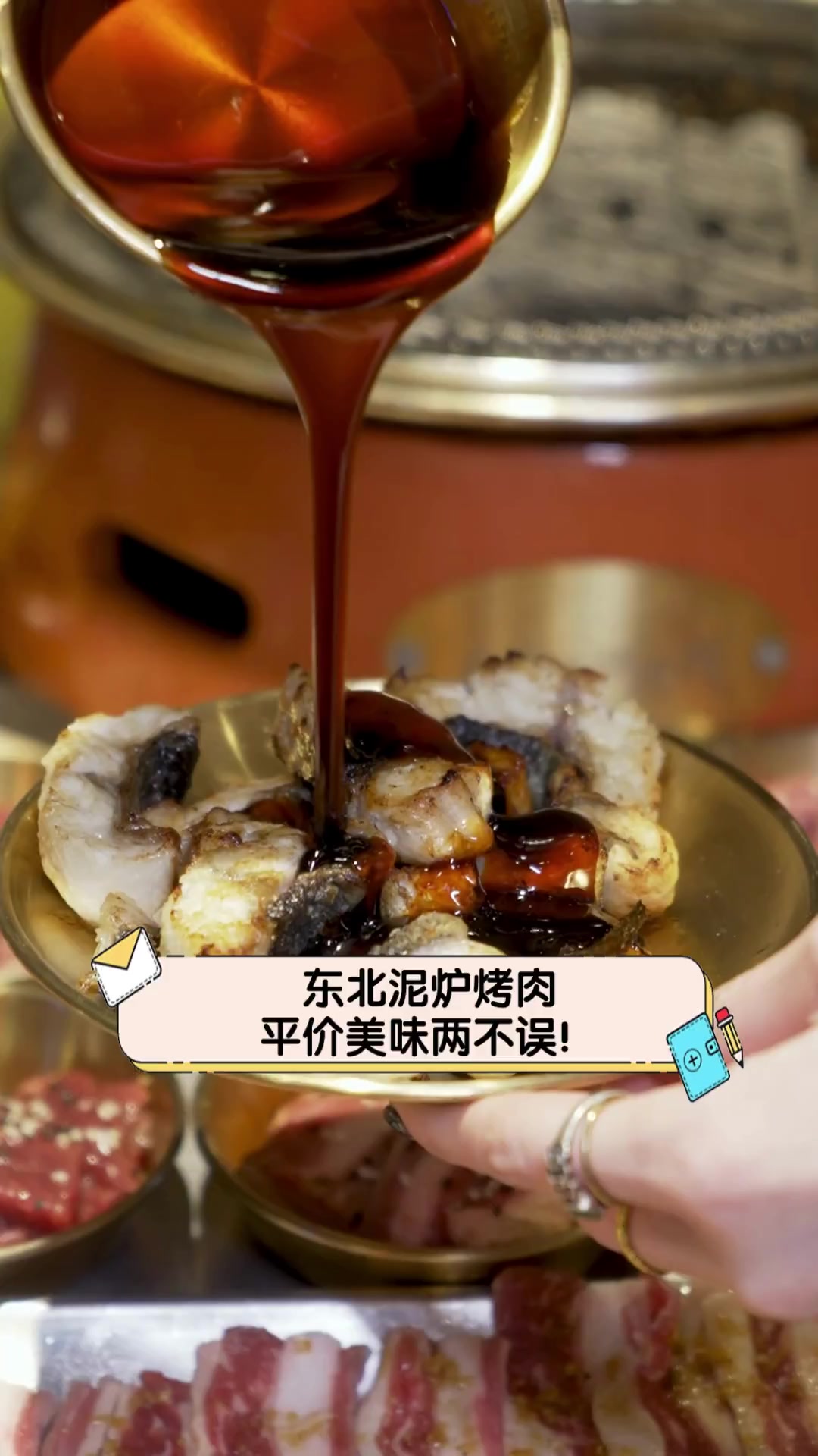 东北泥炉烤肉,平价美味两不误!