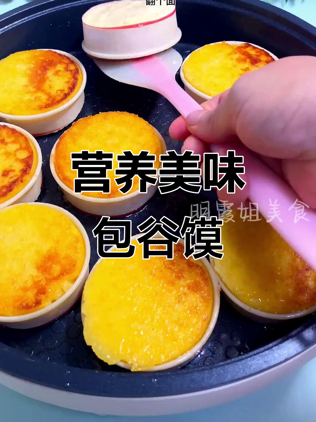 只有包谷的黄金玉米饼,老人小孩都爱吃!