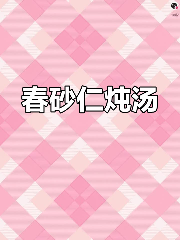 春砂仁羊肚菌炖汤,懒人必备美味滋补