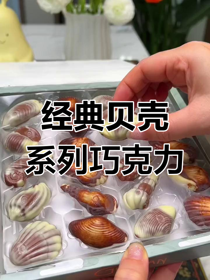 比利时榛子酱夹心巧克力,浪漫告白首选