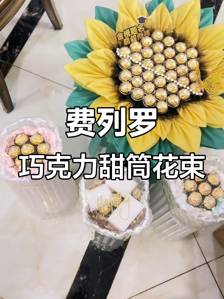 费列罗巧克力冰淇淋甜筒,打造独特花束礼物