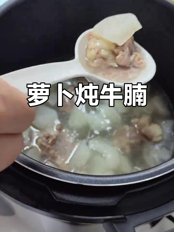 白萝卜炖牛腩,压力锅做法不胖人