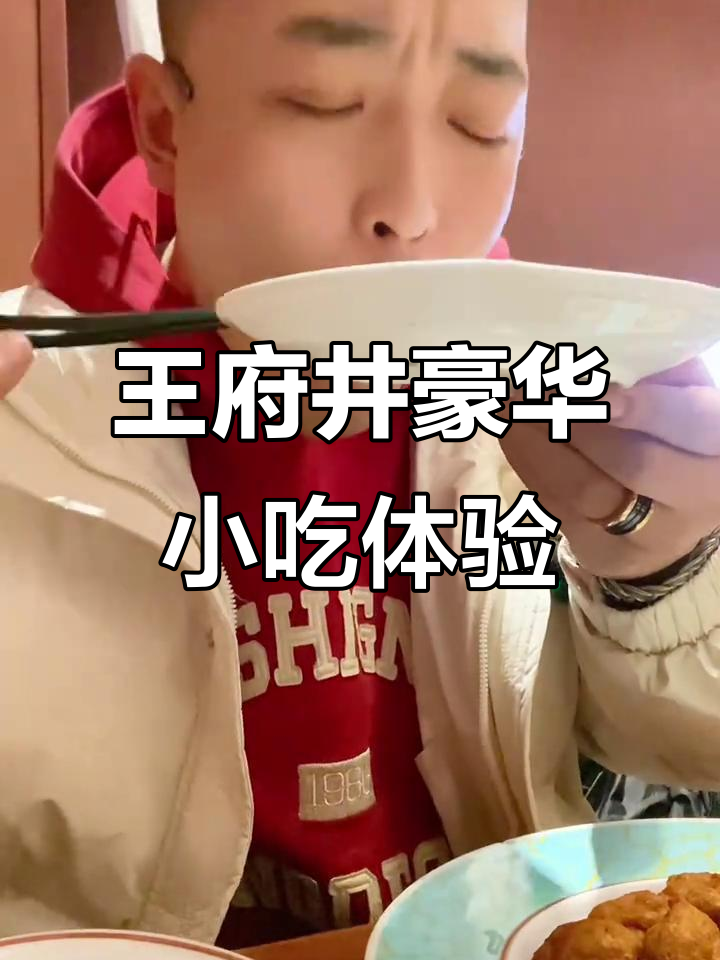 北京王府井必试烤鸭与帝王蟹,超值套餐不容错过