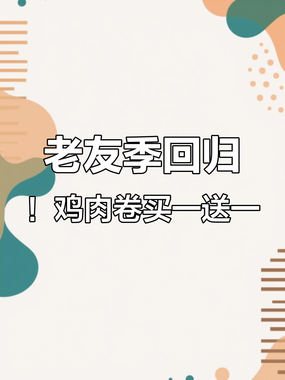 肯德基老北京鸡肉卷买一送一,7月16日到19日的限时优惠