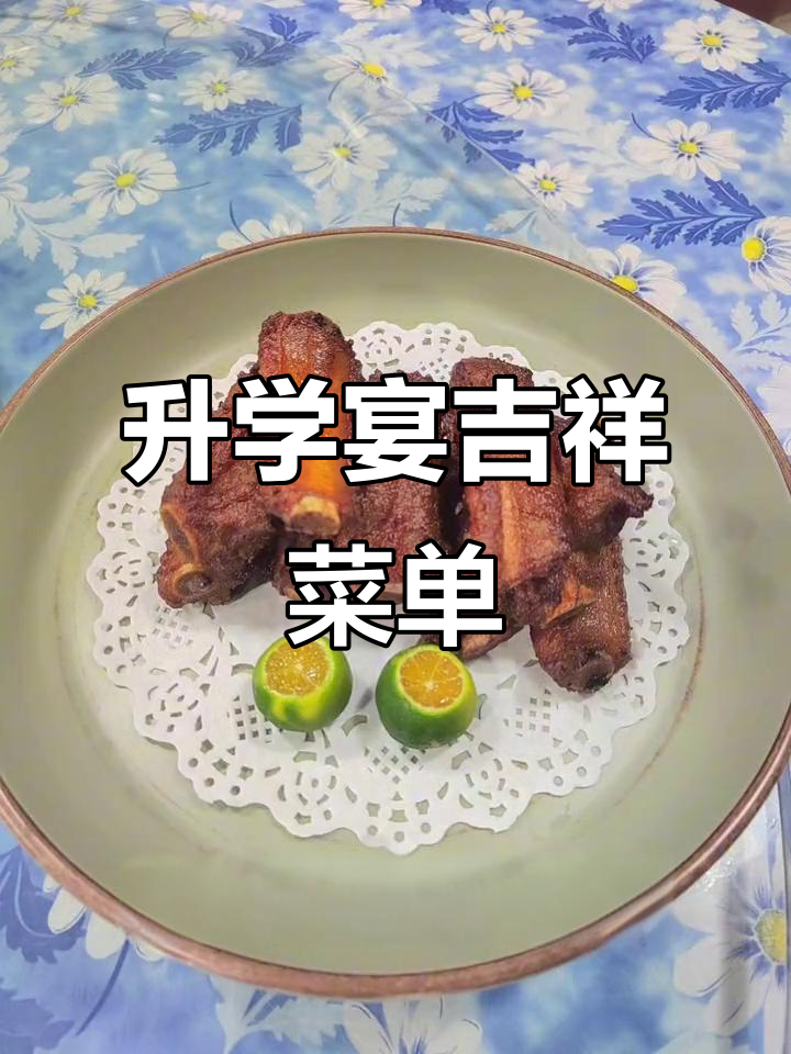 2024升学宴必备吉祥菜,牛气冲天好运连连