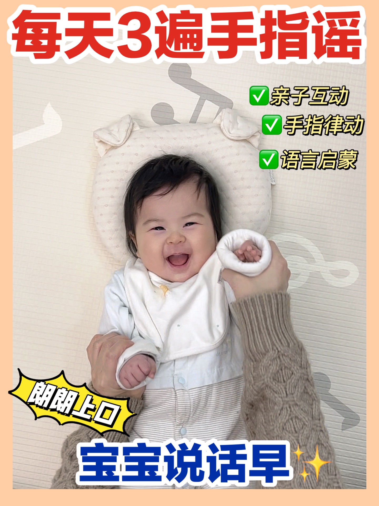 宝宝早说话6套早教手指谣琅琅上口