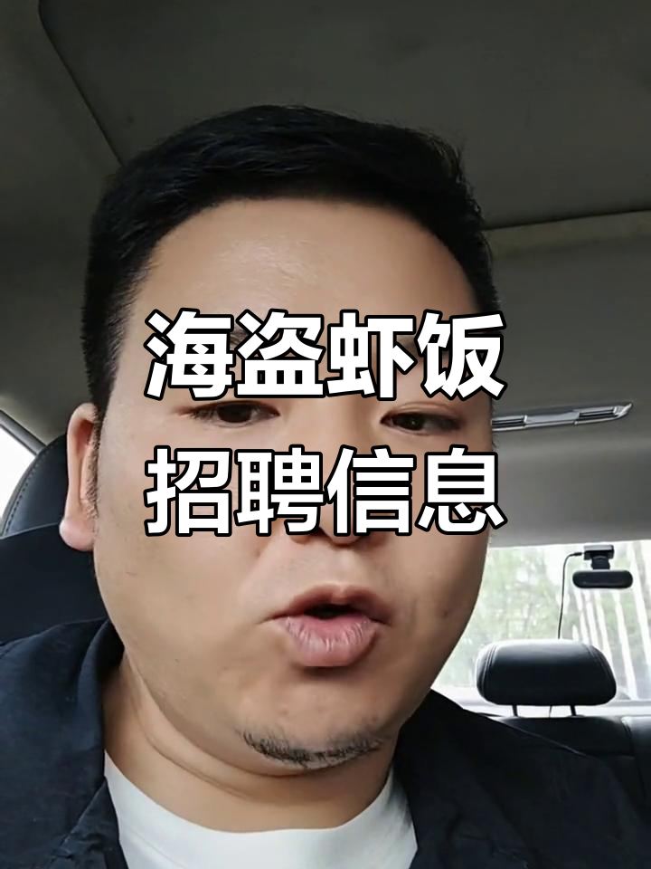 兰州万达茂海盗虾饭招聘:前厅服务月薪3700,后厨4200起