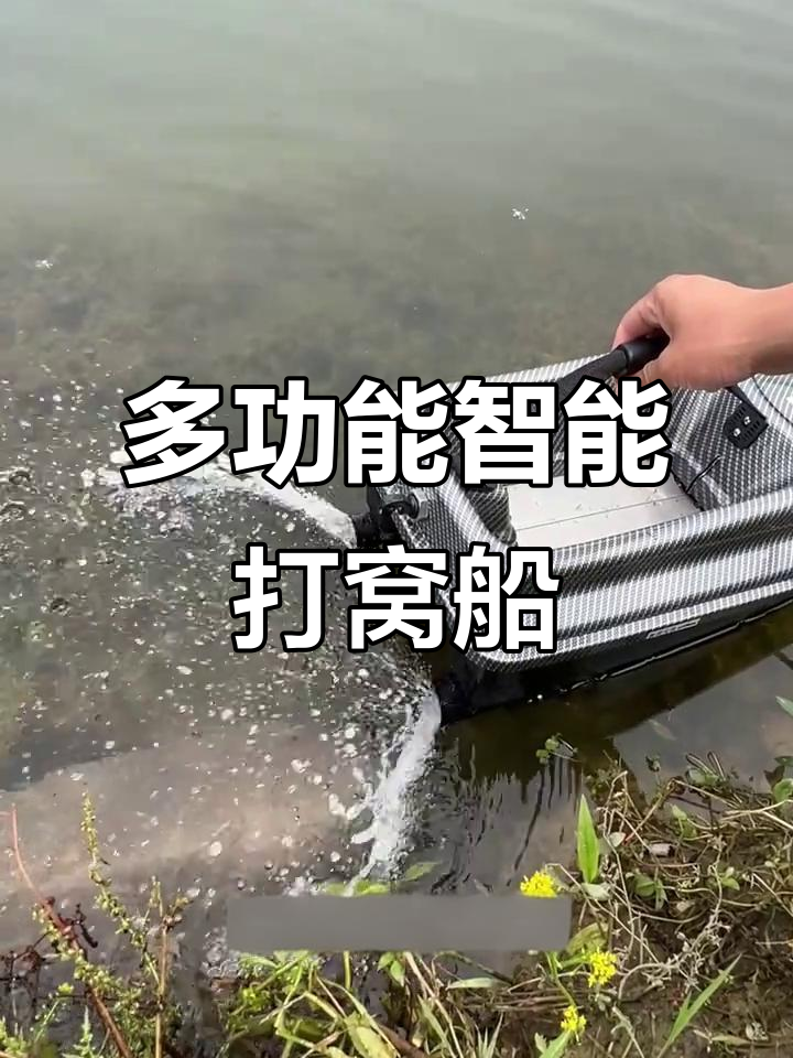 2025款智能遥控打窝船,精准抛竿钓鲢鳙