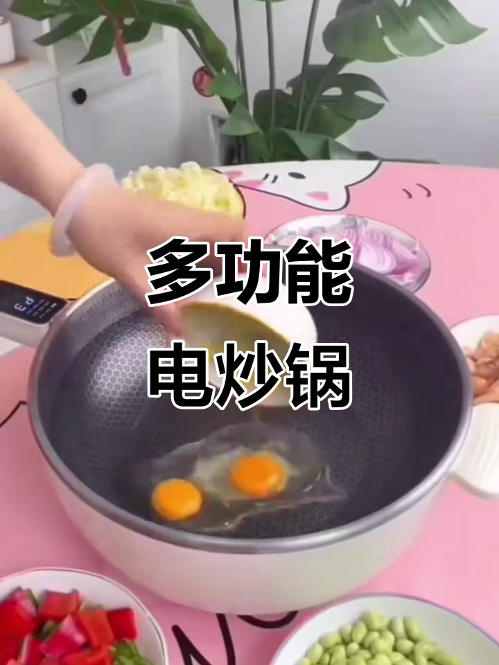 家用多功能电炒锅,全能烹饪,满足各种需求