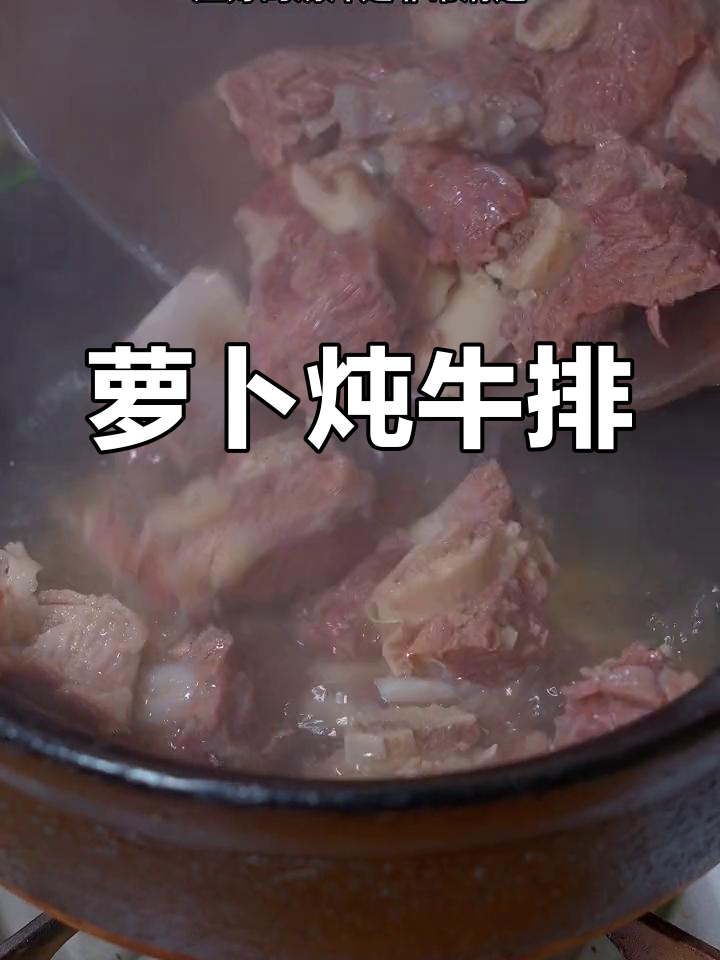 冬季必备萝卜牛排骨汤,暖身又营养