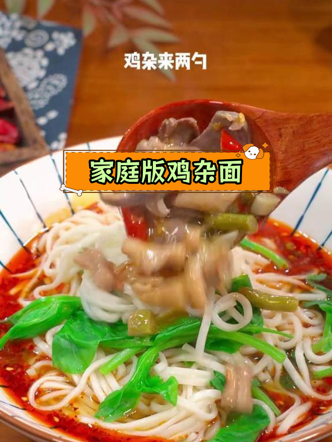 在家做正宗四川鸡杂面,泡菜风味十足