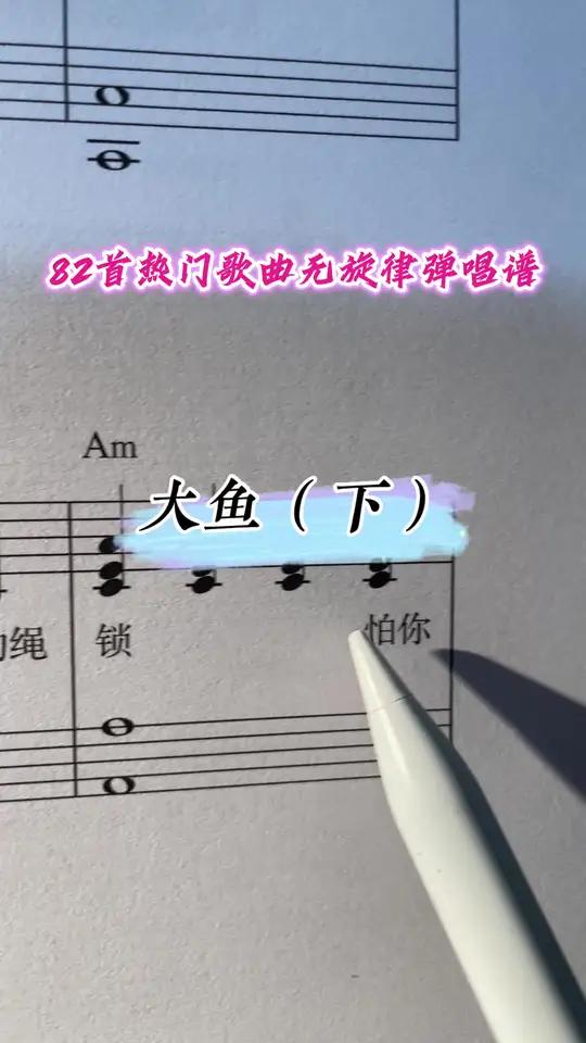 “看海天一色，听风起雨落”#大鱼 #钢琴谱#钢琴弹唱 #成人钢琴#即兴伴奏