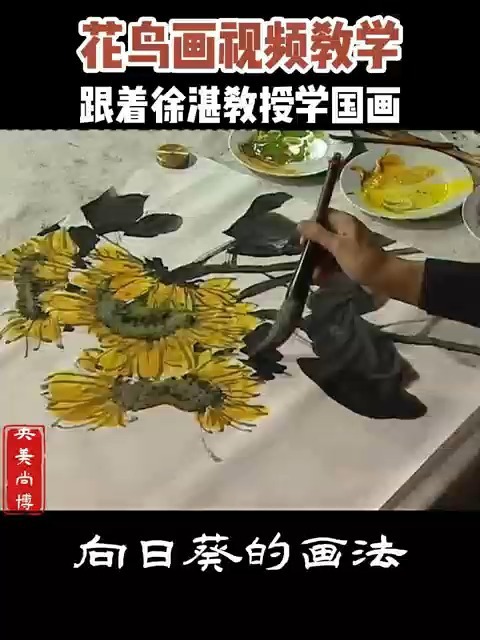 跟着徐湛教授学国画