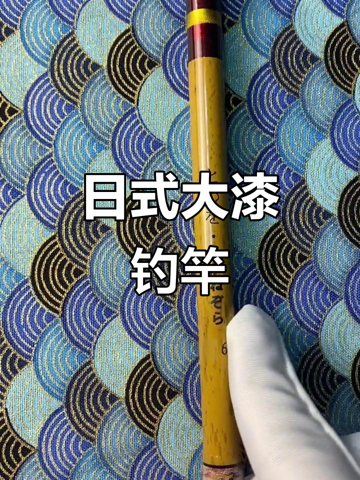 纯手工日式大漆工艺,打造高端高碳钓鱼竿