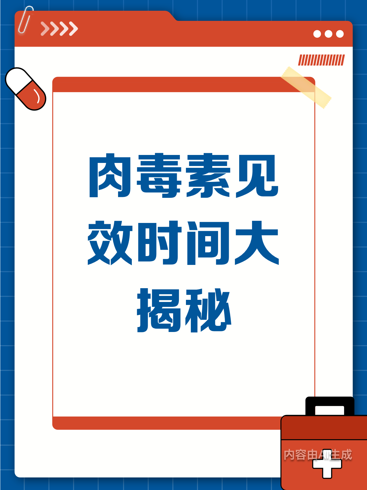 肉毒素见效时间大揭秘!哪个最快