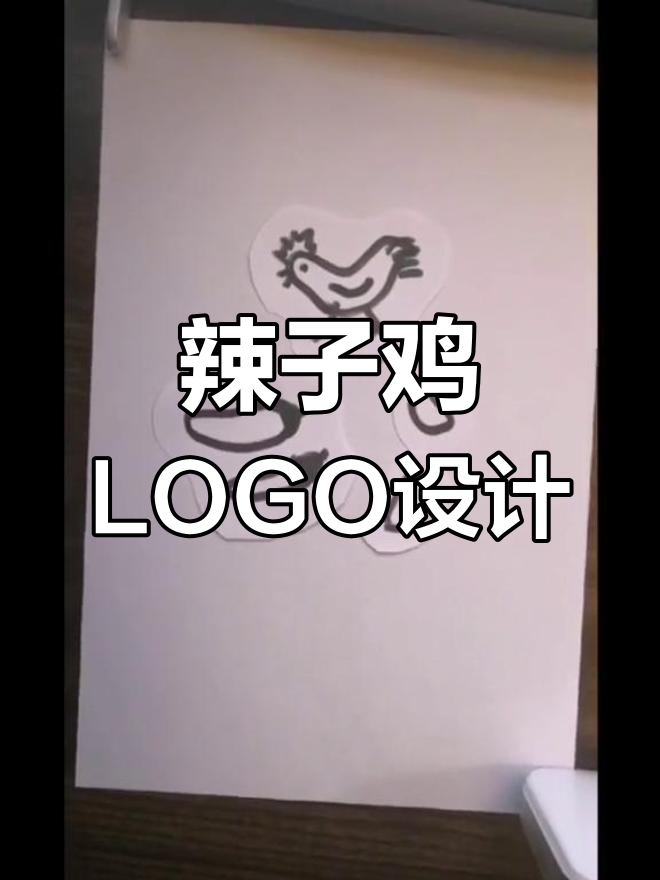 辣子鸡LOGO设计:如何巧妙融合辣椒、蒜和鸡肉元素