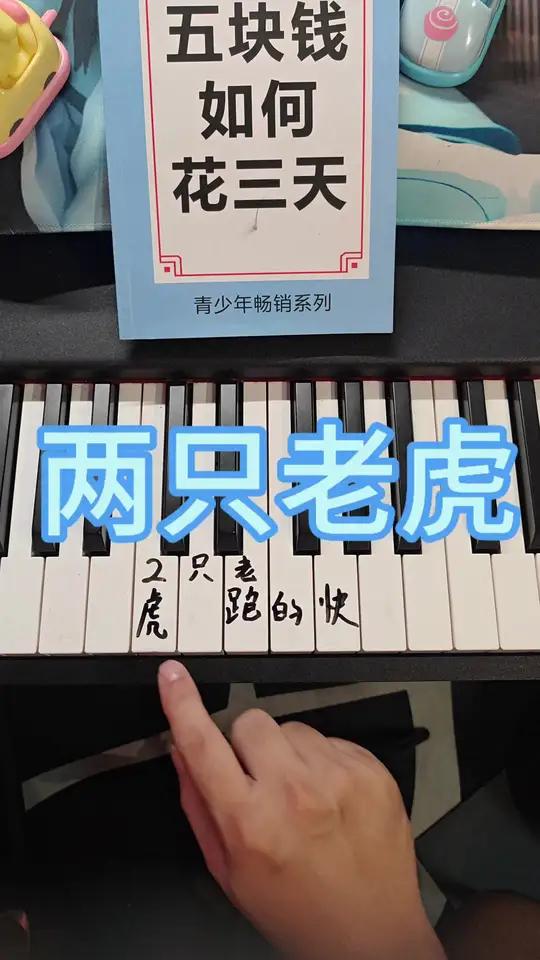 音乐细胞 我还也有一点的 钢琴简谱儿歌电子琴电钢琴