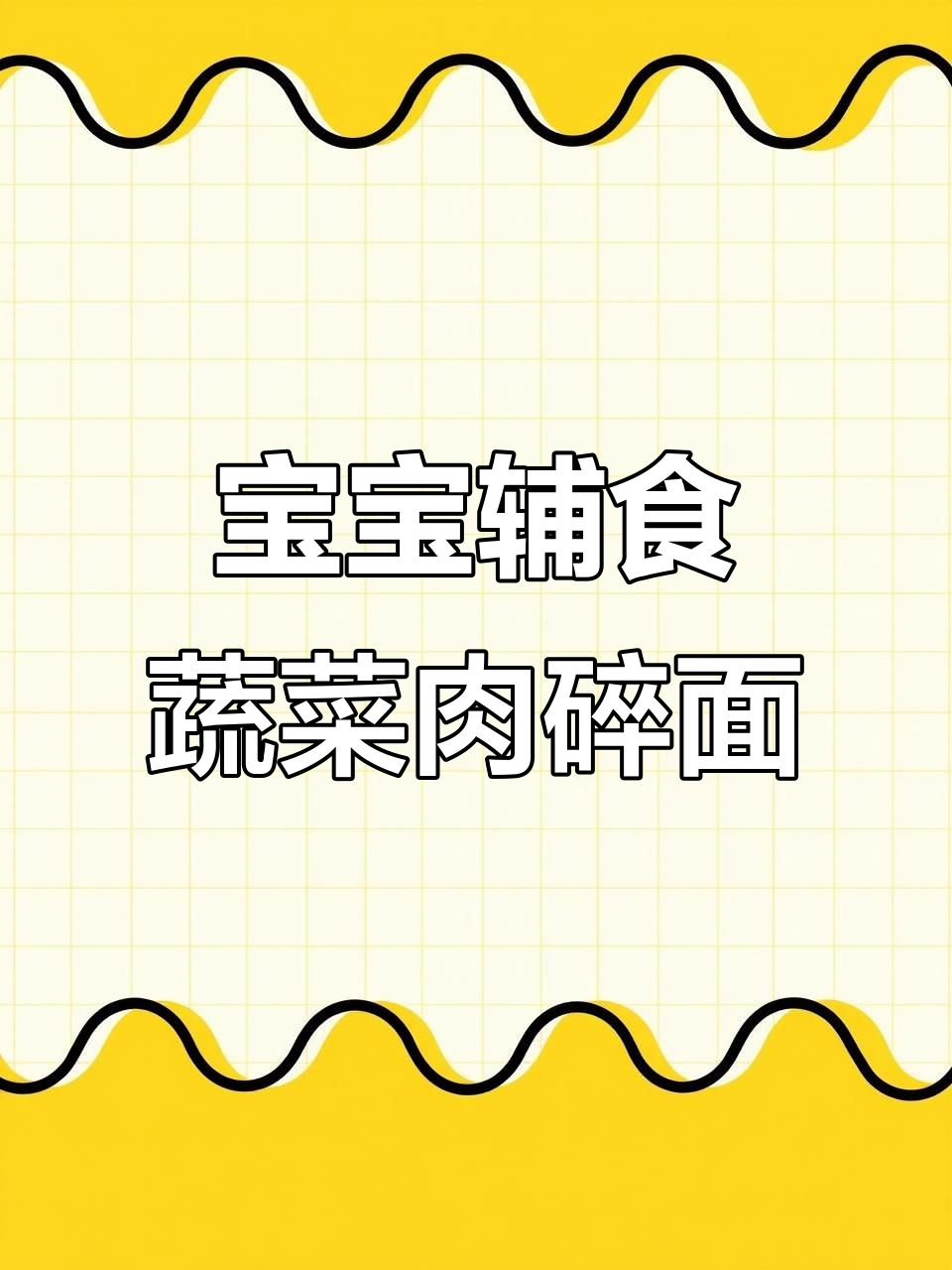7月宝宝第一口青菜瘦肉面,简单营养小月龄必试