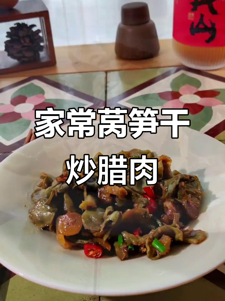 莴笋干炒腊肉，简单又下饭的家乡味