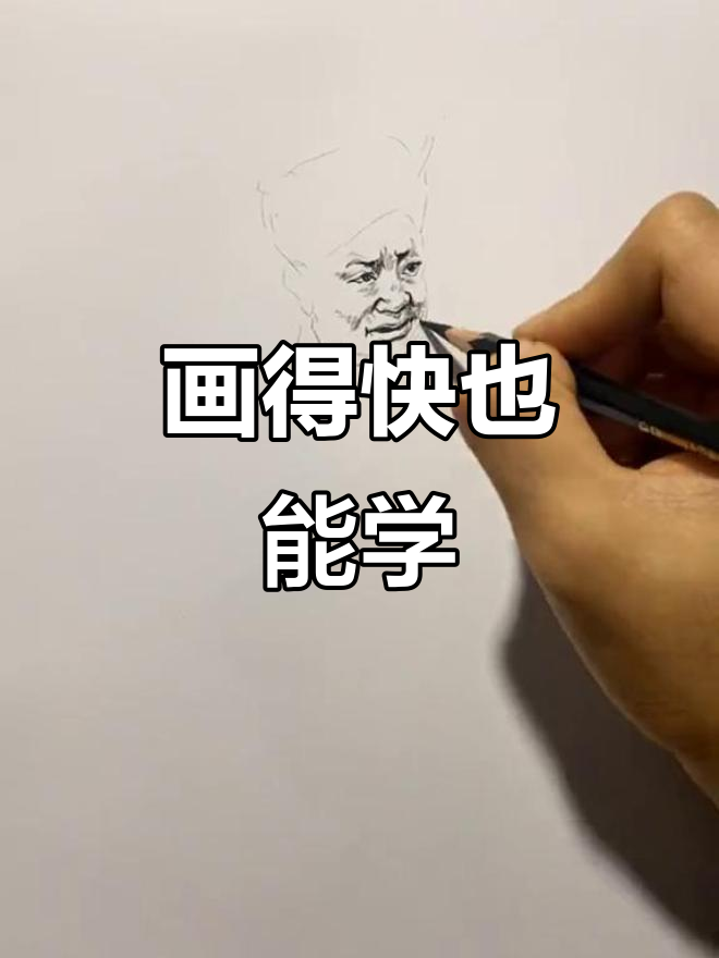 画画太快了，能慢点吗？简单又实用的速写技巧