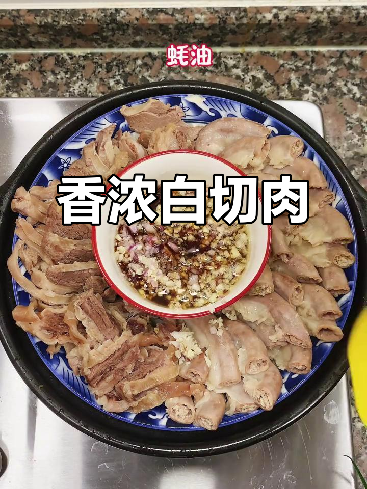 白切肉与萝卜，香气扑鼻，切片蘸酱，味道绝佳！