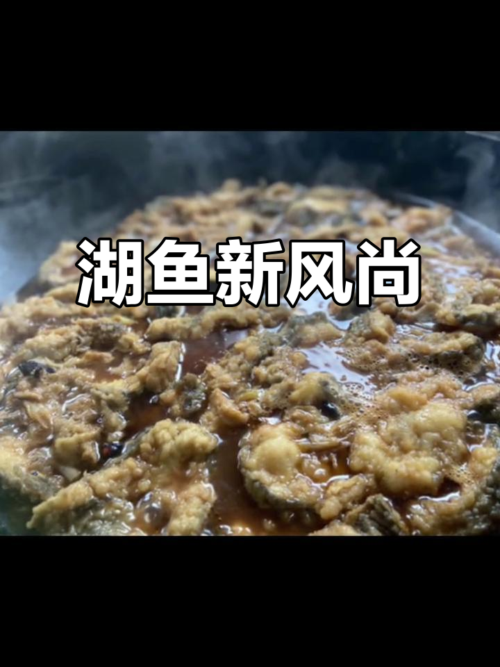 将陵城湖鱼带到省府，许大厨引领美食新风尚