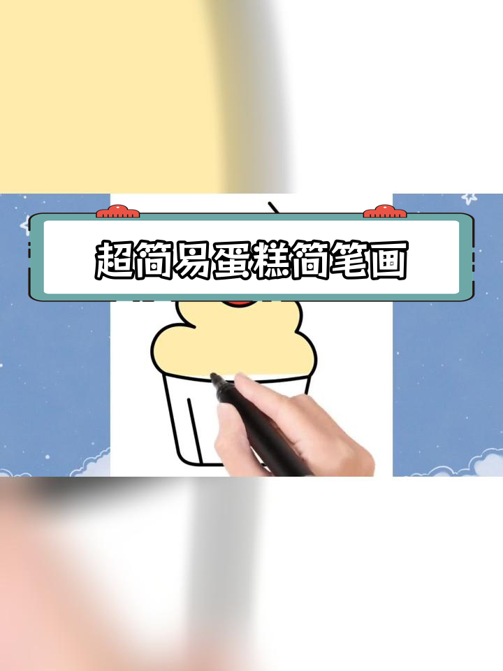 简单学画美味蛋糕,草莓樱桃巧克力口味