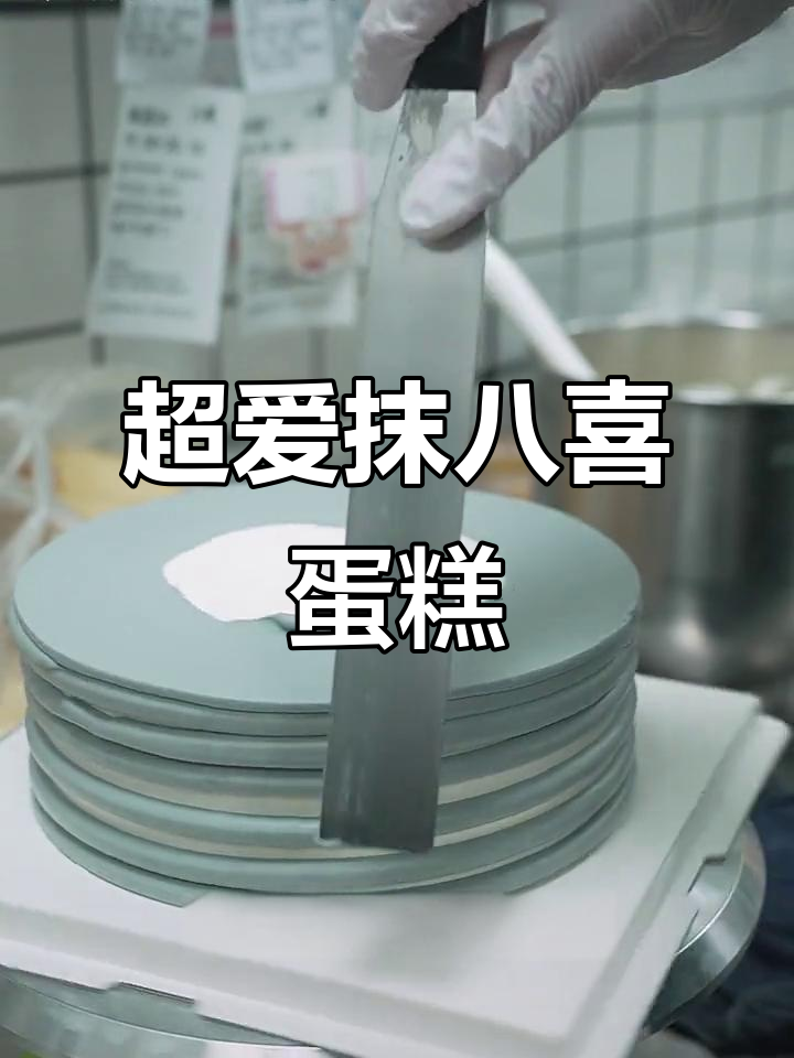 八喜冰淇淋蛋糕的秘密:纯动物奶油带来的极致美味