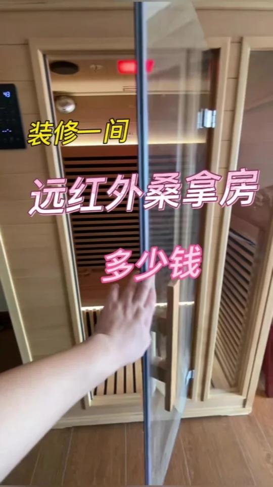 装修一间远红外桑拿房多少钱