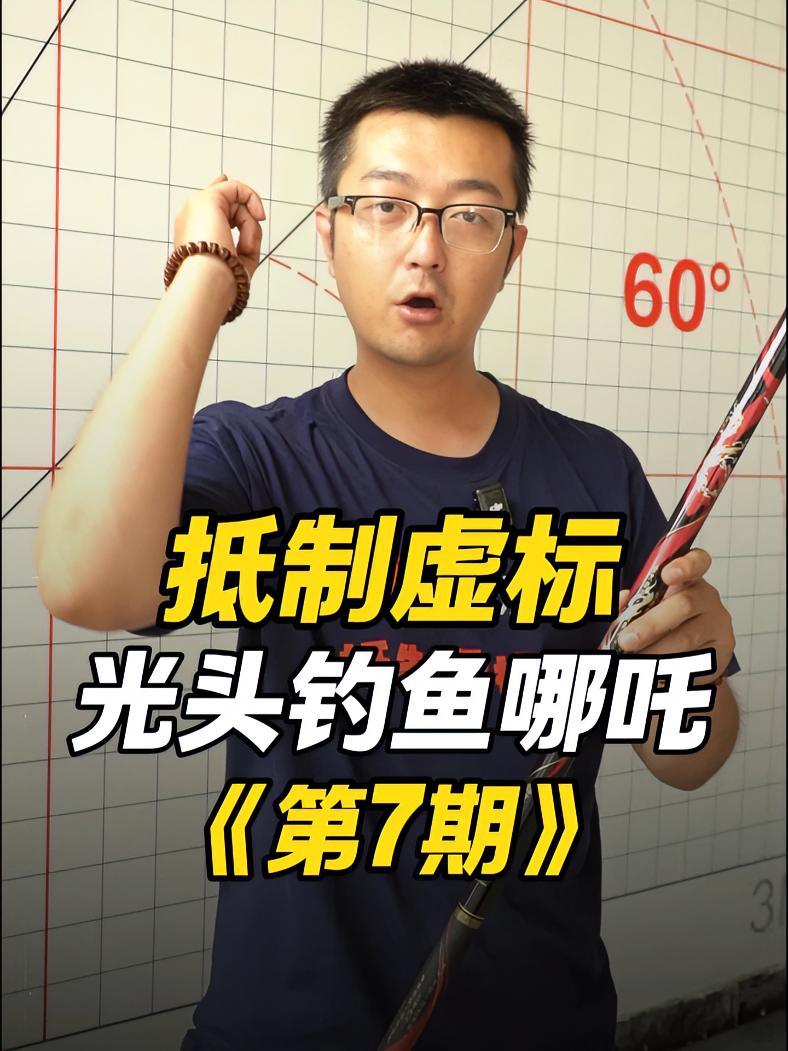 光头钓鱼龙宝悍哪吒 鱼竿测评 抵制虚标100支鱼竿 鱼竿虚标 光头钓鱼 龙宝悍 鲢鳙竿