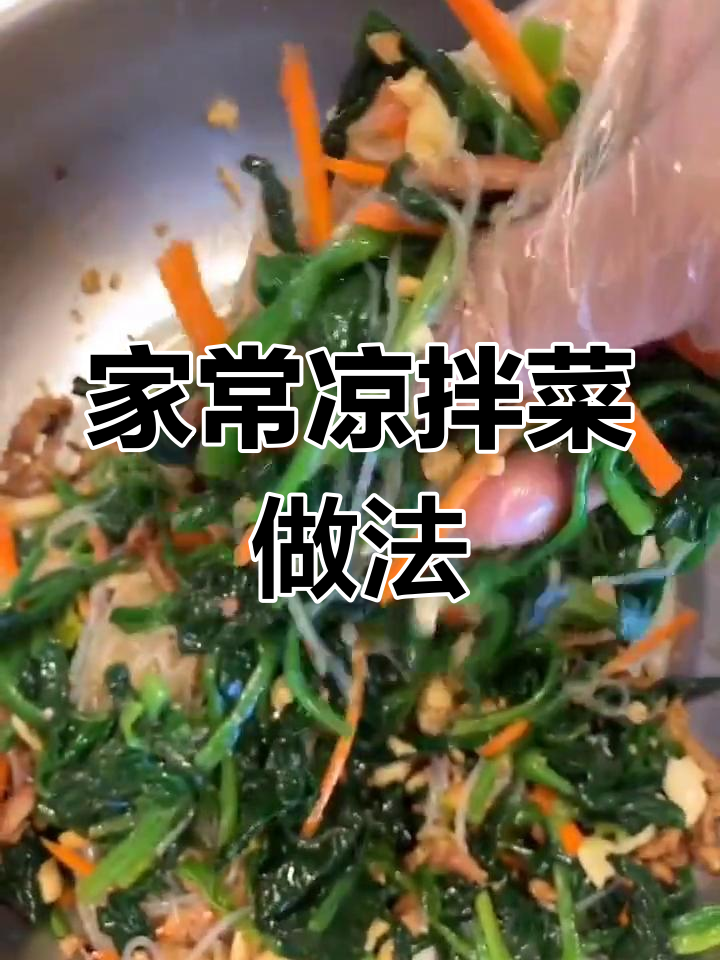 简单又好吃的家常凉拌菜,菠菜粉丝配肉末和辣椒油