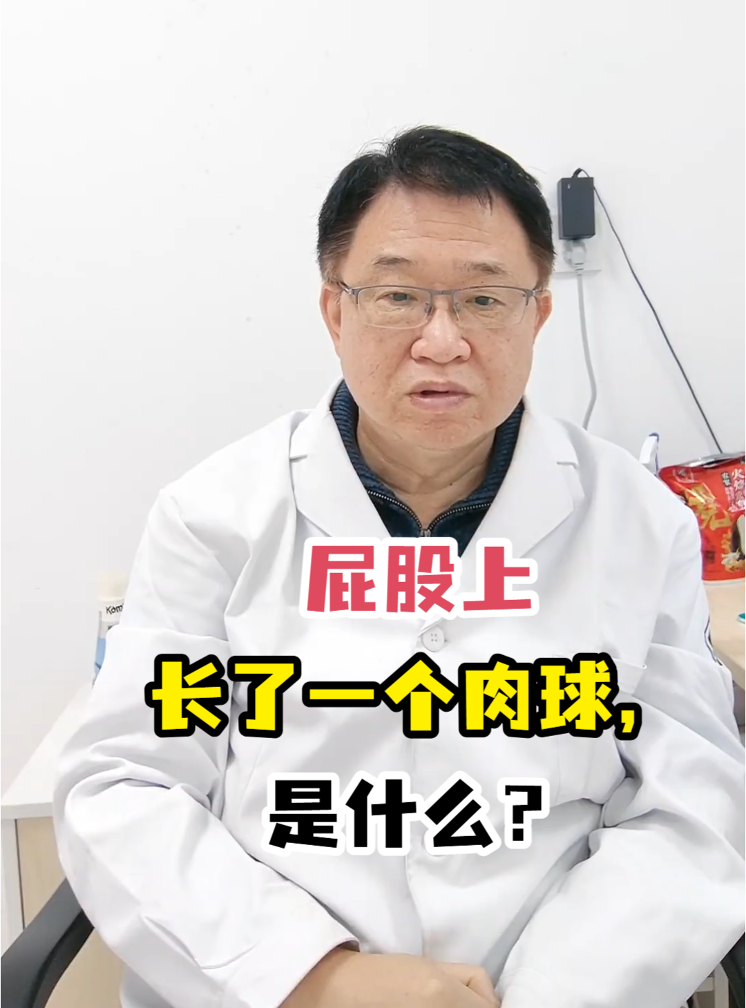 屁股上长了一个肉球,是什么?
