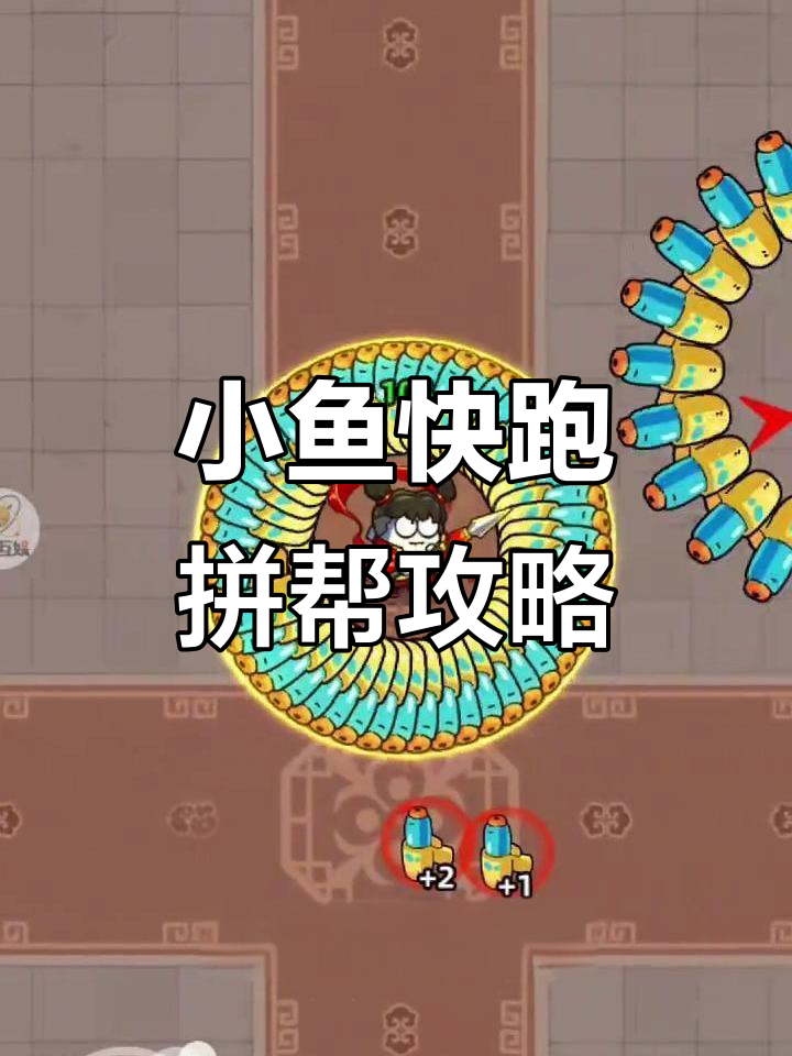 小鱼拼刀模式:从前期发育到中期皇城PK,轻松碾压敌人