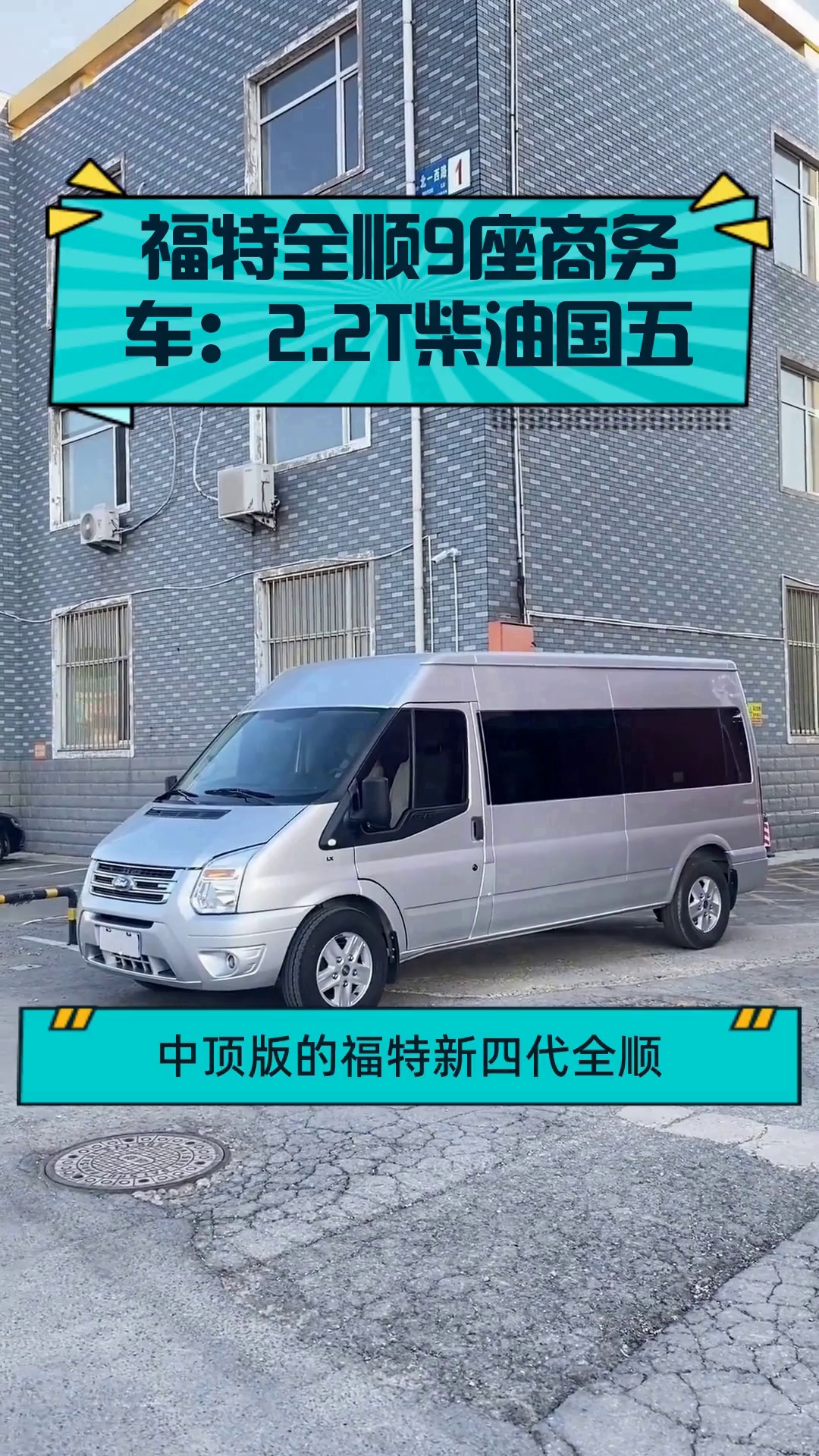 福特全顺9座商务车:2.2T柴油国五