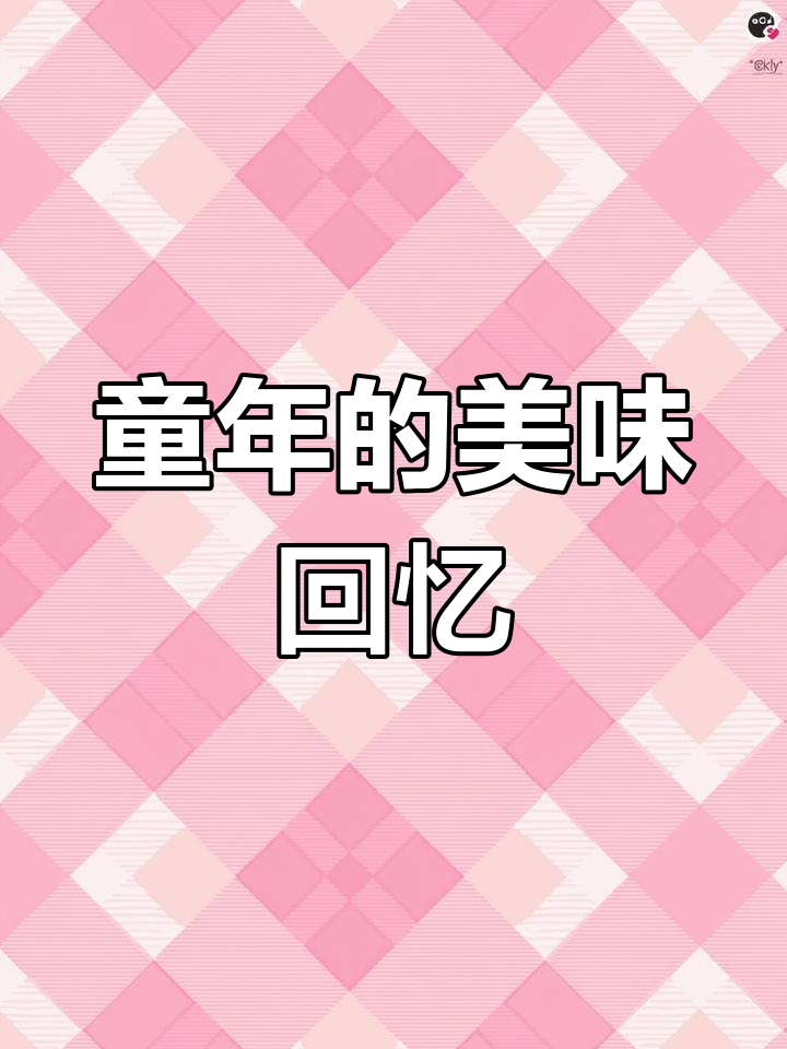 童年味道再现,小浣熊干脆面依旧香脆可口!