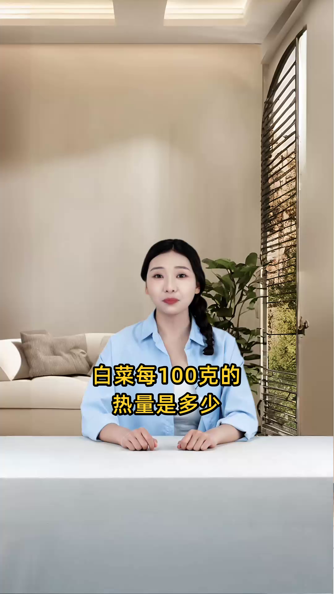 白菜每100克所含的热量是多少,适合减肥食用吗?