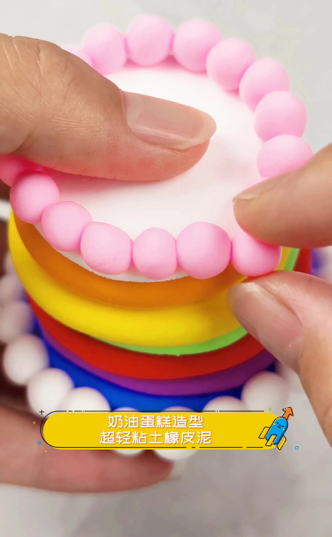 奶油蛋糕造型,超轻粘土橡皮泥