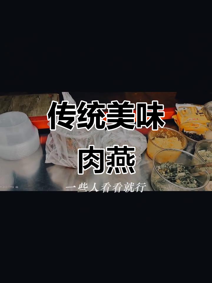 福州肉燕,百年传承的美味