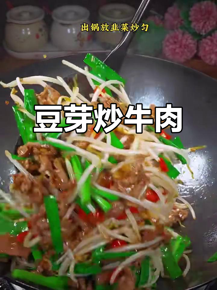 豆芽配牛肉,鲜香十足!家常下饭新做法