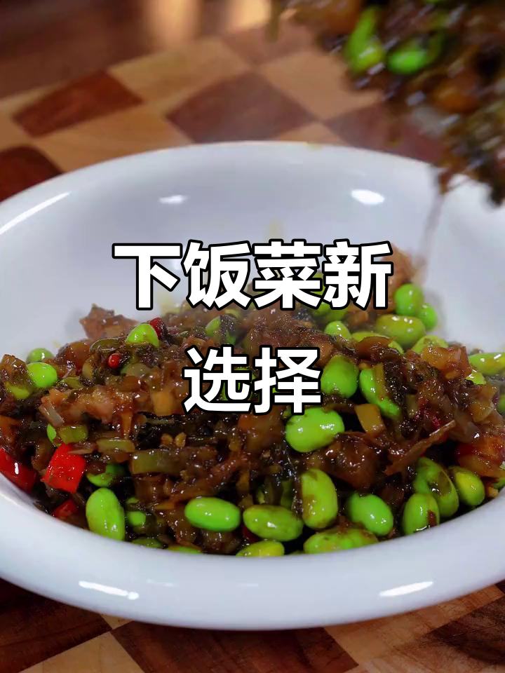 雪菜炒毛豆,简单又美味,拌饭吃绝对让你停不下来!