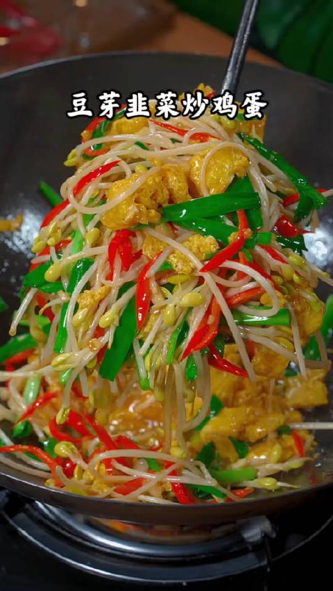 有一种美好叫辽宁 豆芽韭菜炒鸡蛋,做法简单 清脆爽口不油腻,太香太下饭了 辽宁好网民守法好