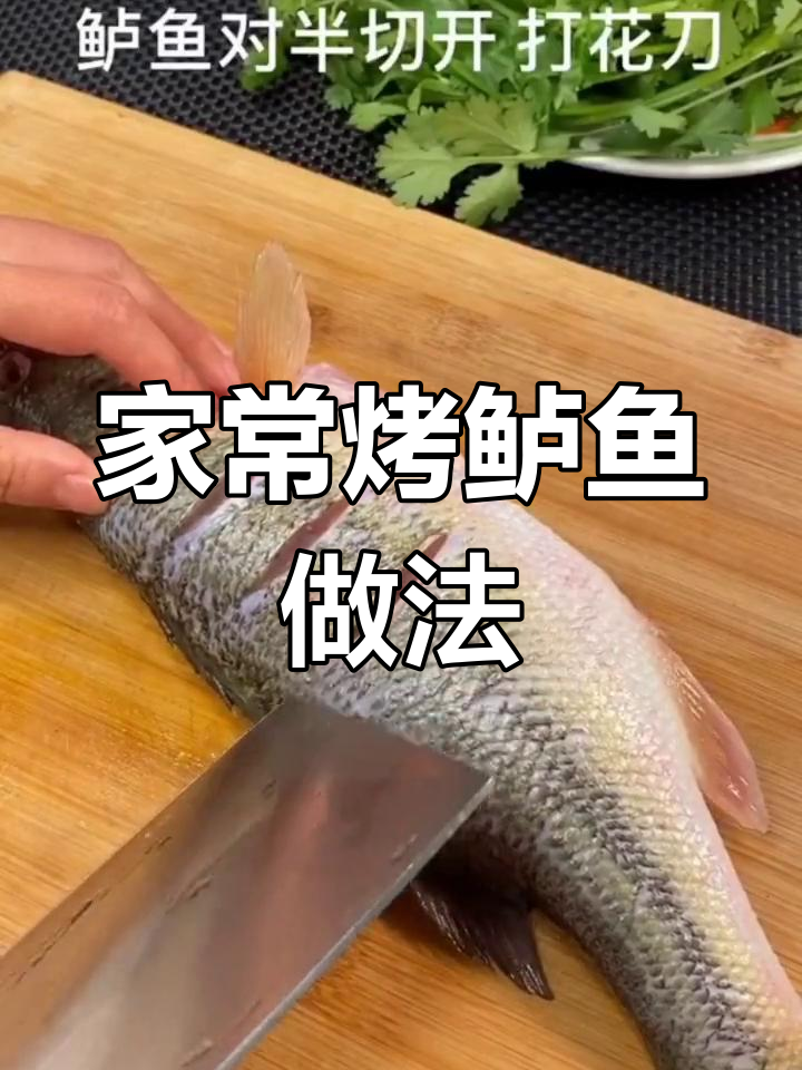 家庭烤箱烤鲈鱼技巧
